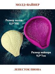 Молды пластиковые+вайнер силиконовый Набор 