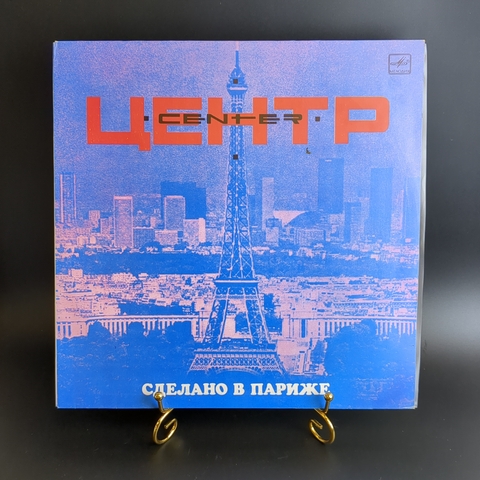 LP Группа "Центр" (В. Шумов) - Сделано в Париже. Виниловая пластинка 12 дюймов. Мелодия СССР 1989 год.