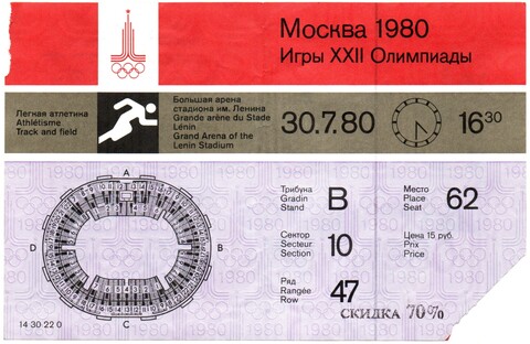 Билет на Олимпийские Игры Москва 80 Легкая атлетика 30. 7. 80 г. XF