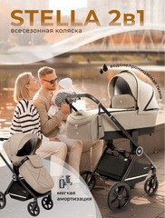Модульная коляска Sweet Baby Stella Beige