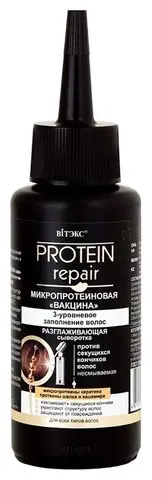 Protein Repair Микропротеиновая вакцина Разглаж. СЫВОРОТКА прот.секущ. кончиков волос несмыв., 80мл.