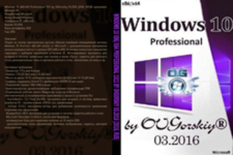 Windows 10 x86/x64 Professional 1511 by OVGorskiy 03.2016 [2016, RUS]