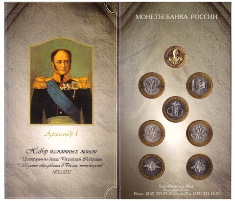 10 рублей 2002 года UNC. Министерства. Официальный набор в буклете с жетоном