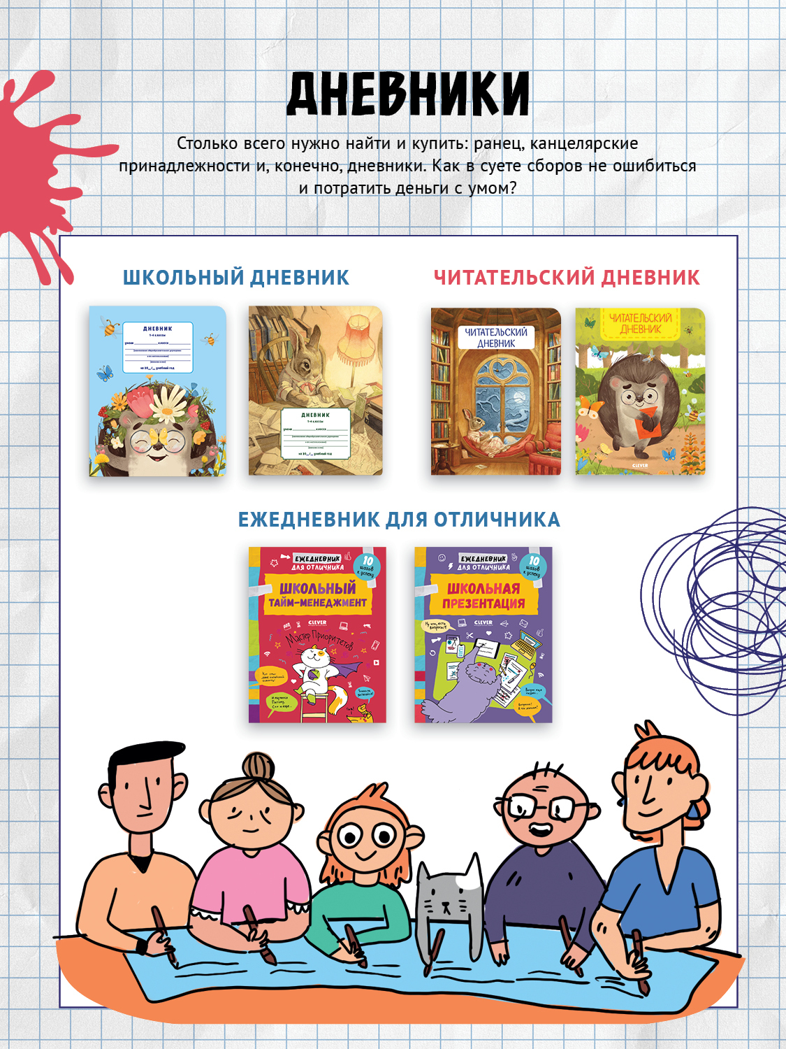 К школе готов! Дневник школьный. 1-4 классы. Ежик купить с доставкой по  цене 220 ₽ в интернет магазине — Издательство Clever