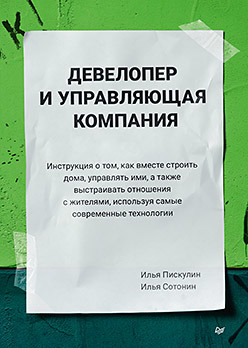 Девелопер и управляющая компания солошенко данил черемных иван викторович та самая управляющая компания для девелопера