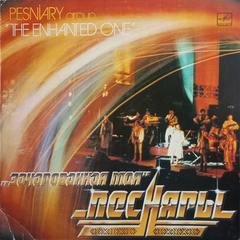 Песняры / Зачарованная Моя (LP)