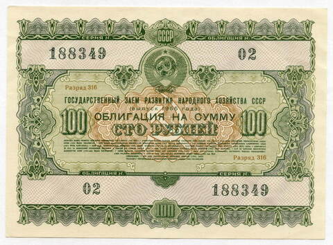 Облигация 100 рублей 1955 год. Серия № 188349. VF-XF