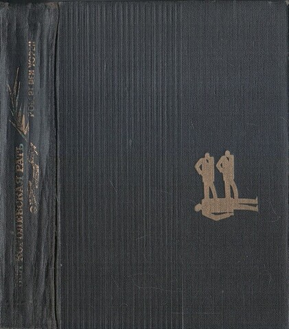 Вся королевская рать