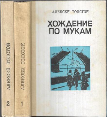 Хождение по мукам