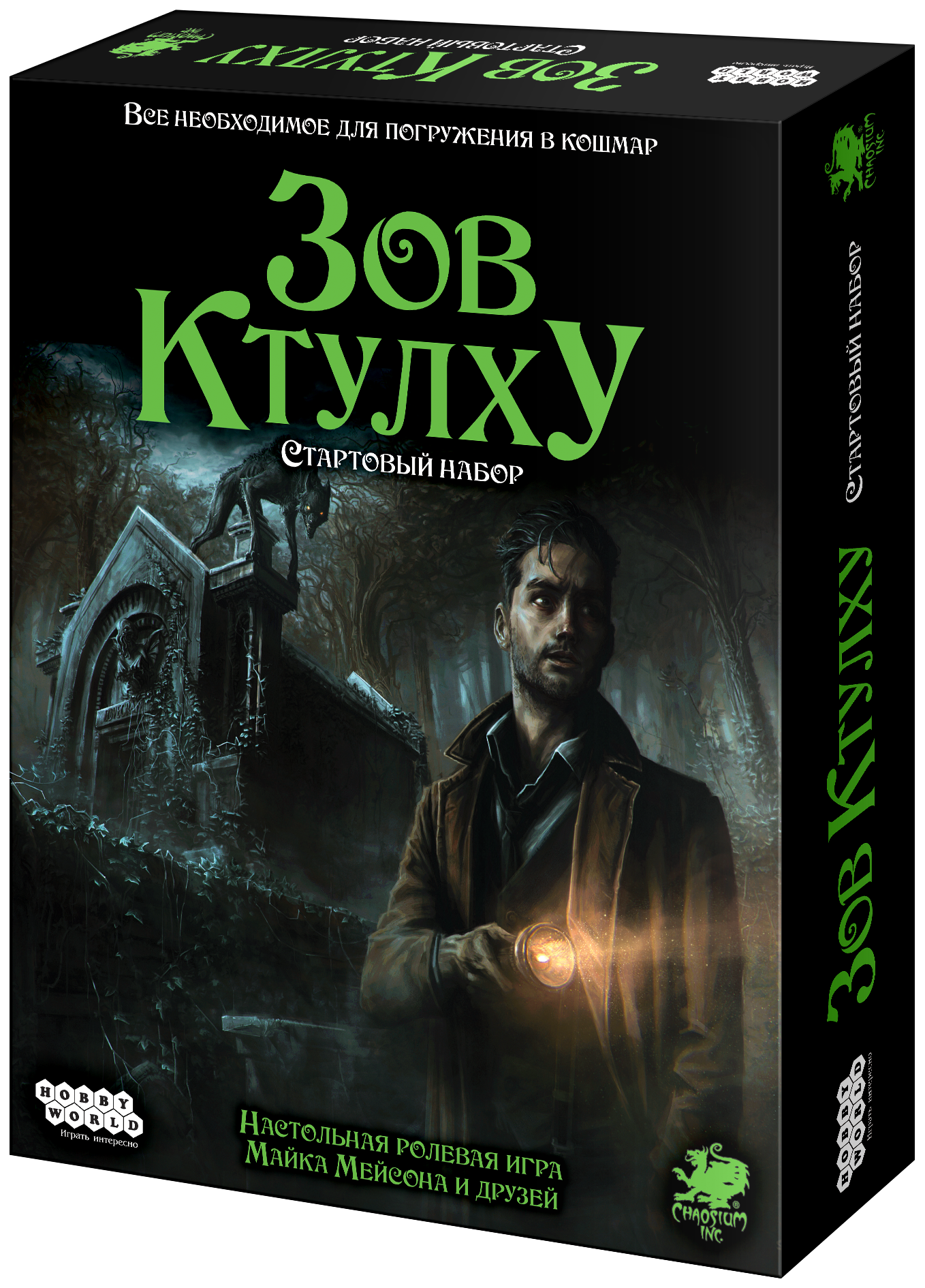 Зов Ктулху. Стартовый набор – купить по выгодной цене | Интернет-магазин  комиксов 28oi.ru