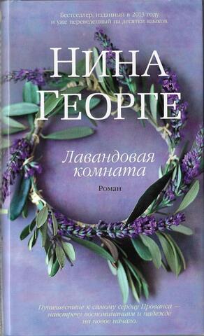 Лавандовая комната