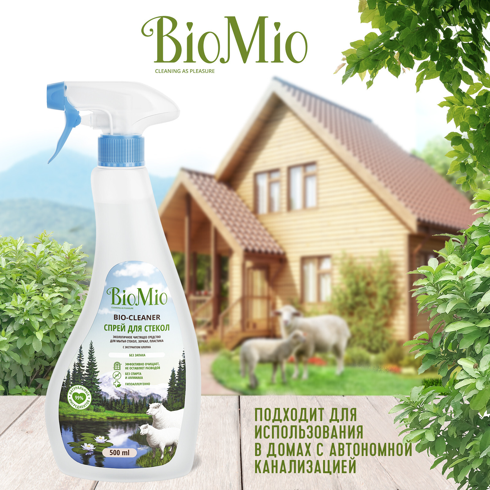 BioMio. BIO-GLASS CLEANER Экологичное чистящее средство для стекол, зеркал,  пластика. Без запаха. 500 мл – купить за 397 ₽ | Shvabra24 - товары для дома  и красоты