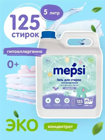 Гель для стирки детского белья Mepsi 5 литров