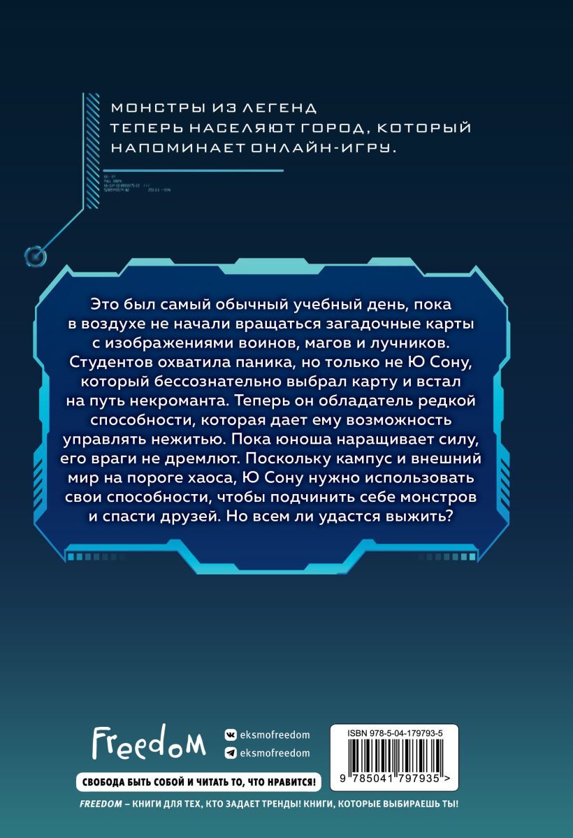 Некромант-одиночка. Новелла. Том 1 – купить за 550 руб | Чук и Гик. Магазин  комиксов