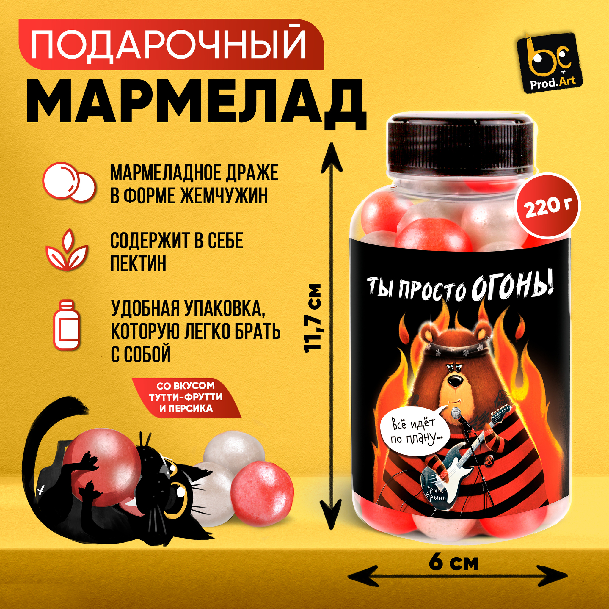 
Мармелад, ТЫ ПРОСТО ОГОНЬ,  220 гр., ТМ Prod.Art.