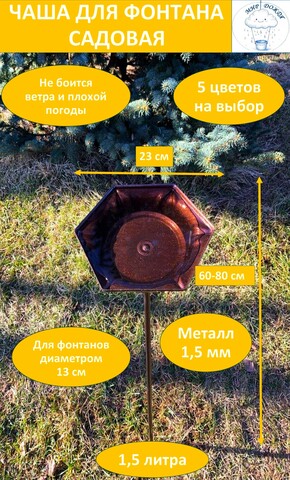 Чаша для фонтана садового 235 мм, молотковый шоколадный