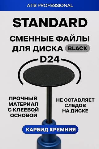 Стандарт файлы диска d 24 мм 180 грит 20 шт