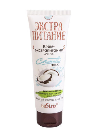 Экстрапитание Крем-экстрапитание для рук Coconut Milk 75 мл. Белита