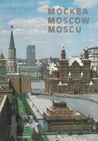 Москва