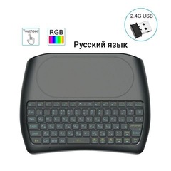 Беспроводная мини клавиатура с тачпадом OneTech D8, АКБ, 7 цветов подсветки, зарядка от USB, русский язык