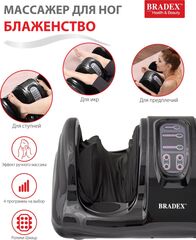 Массажер для стоп и лодыжек «БЛАЖЕНСТВО» черный Bradex