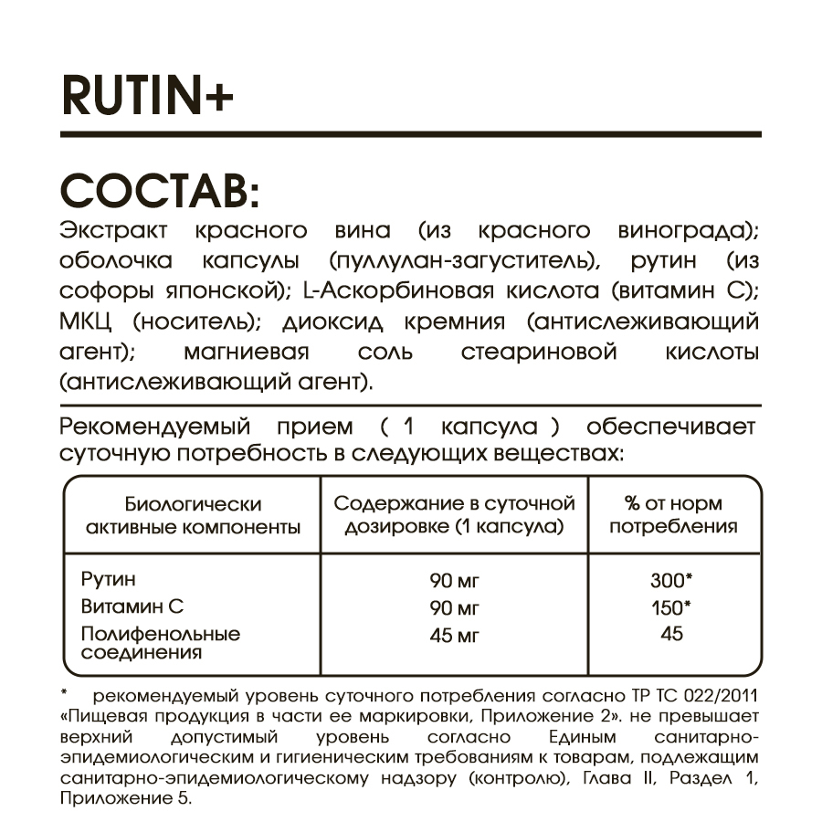 Рутин +, Rutin +, Elivica, 60 вегетарианских капсул капсул купить по  выгодной цене в Москве со скидками | Велнес маркет Pure-Store