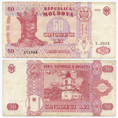Банкнота Молдова 50 лей 2002 год. Серия E.0028 № 315988. VF