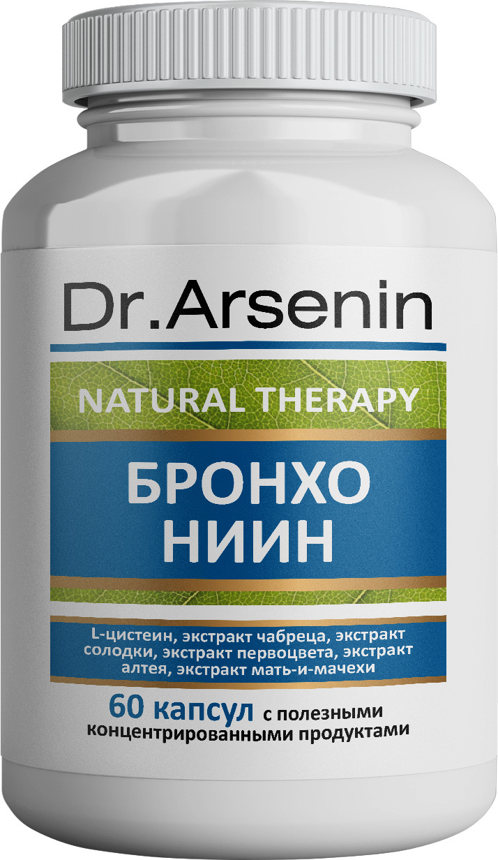 Концентрированный пищевой продукт Natural Therapy (Натуротерапия) БРОНХО  НИИН Dr. Arsenin 60 капсул НИИ Натуротерапии