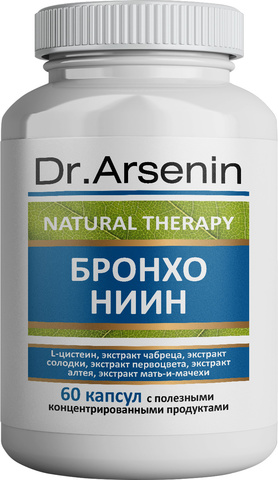 Концентрированный пищевой продукт Natural Therapy (Натуротерапия) БРОНХО НИИН Dr. Arsenin 60 капсул НИИ Натуротерапии