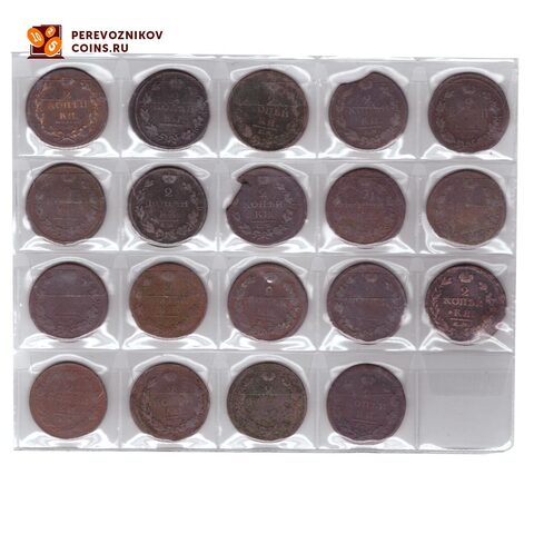 Набор монет 2 копейки (19 штук) 1811-1827г. Есть повторы. G