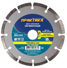 Диск алмазный сегментный ПРАКТИКА 