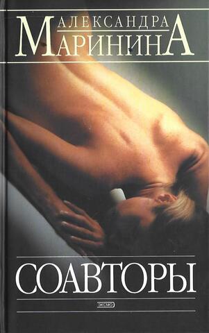Соавторы
