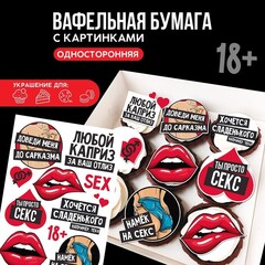 Съедобные цветные картинки на вафельной бумаге «Любой каприз», 1 лист А5