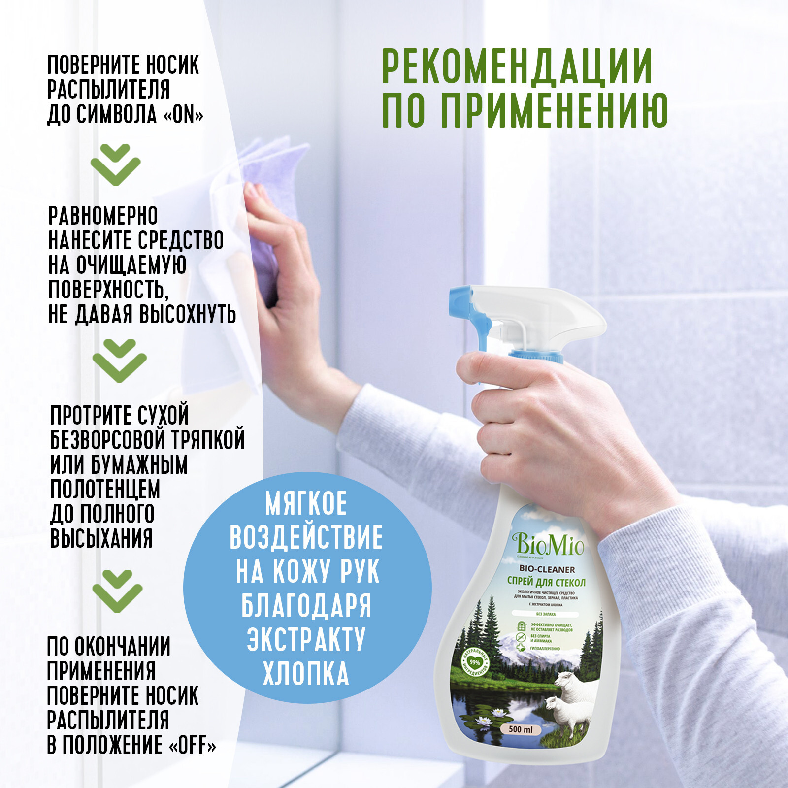 BioMio. BIO-GLASS CLEANER Экологичное чистящее средство для стекол, зеркал,  пластика. Без запаха. 500 мл – купить за 397 ₽ | Shvabra24 - товары для дома  и красоты