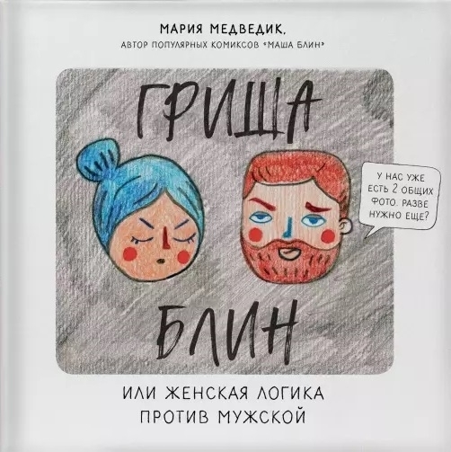 Про женскую логику - шутки, анекдоты и приколы • Сайт хорошего настроения