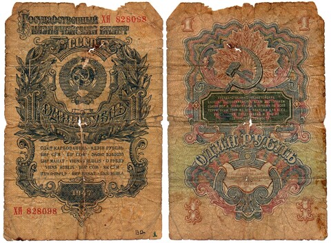 Казначейский билет 1 рубль 1947 г. СССР (16 лент) ХЯ 828098 VG