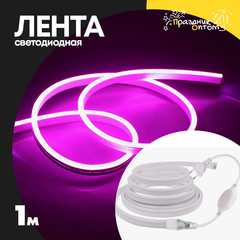 
          лента 1м светодиодная белый провод (розовый)