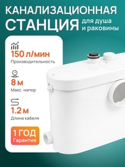 Насос канализационный Belamos KNS-6002, 150 л/мин, Н-8 с ножами, 2 унитаза