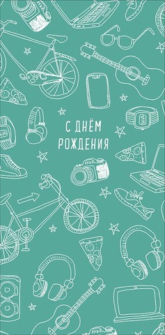 Открытка-конверт С Днем Рождения, 8*17 см, 5 шт.