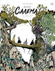 Дочери Салема (Б/У)