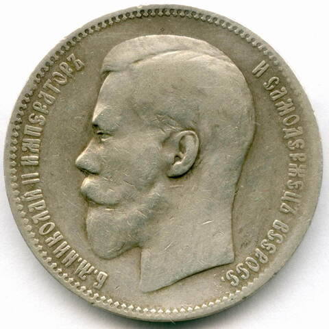 1 рубль 1897 год ** F-VF