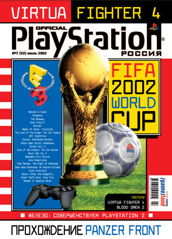 Official PlayStation Россия #07 (52) 2002