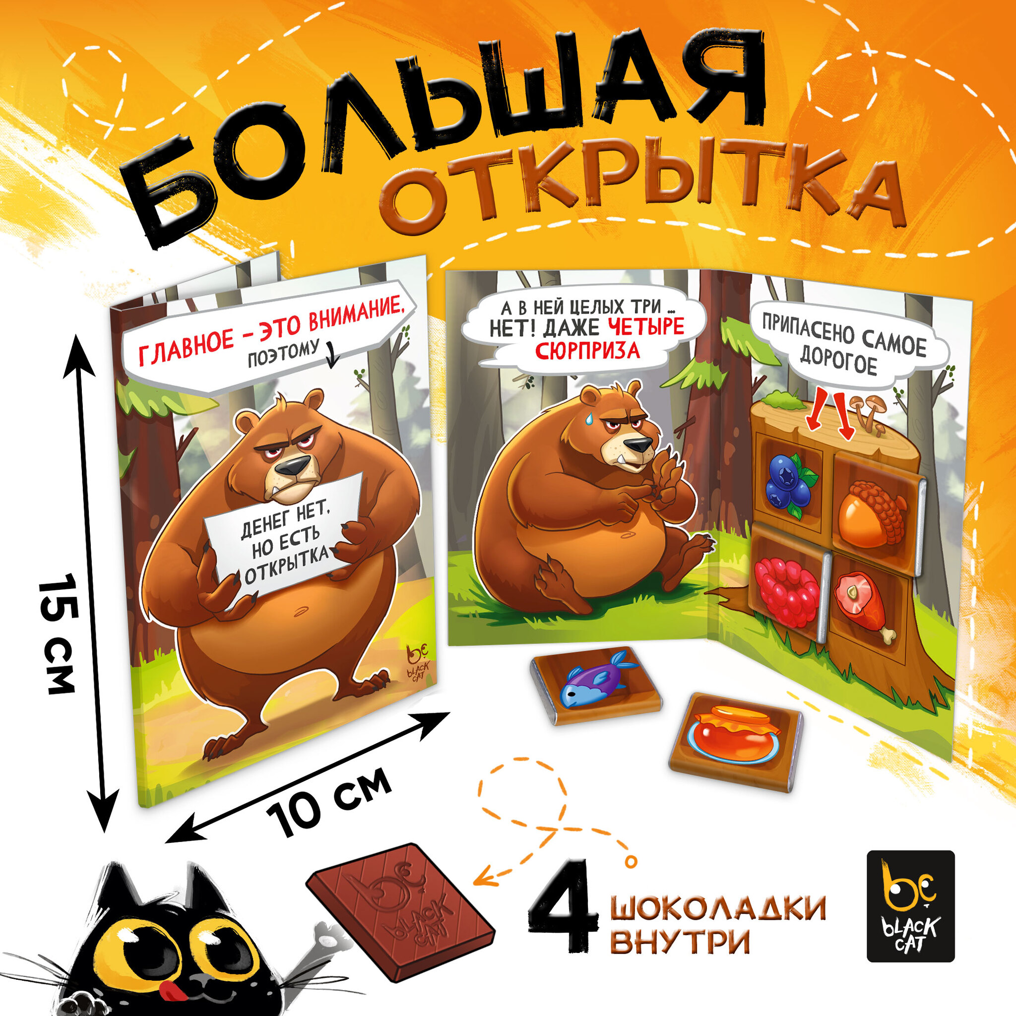 
Открытка, ГЛАВНОЕ-ВНИМАНИЕ, молочный шоколад, 20 гр. ТМ Prod.Art