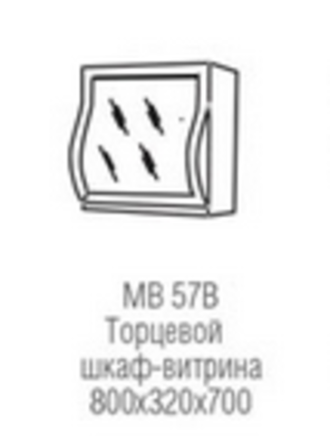 ТОРЦЕВОЙ ШКАФ-ВИТРИНА МВ 57В