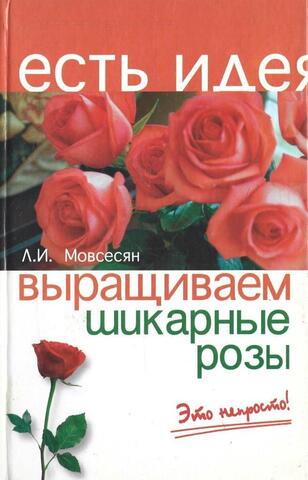 Выращиваем шикарные розы - это непросто