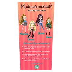 Модный шопинг Шарнирная кукла Света (51767)