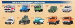 DeAgostini Service Vehicle 1:43 FULL Collection - 80 Models