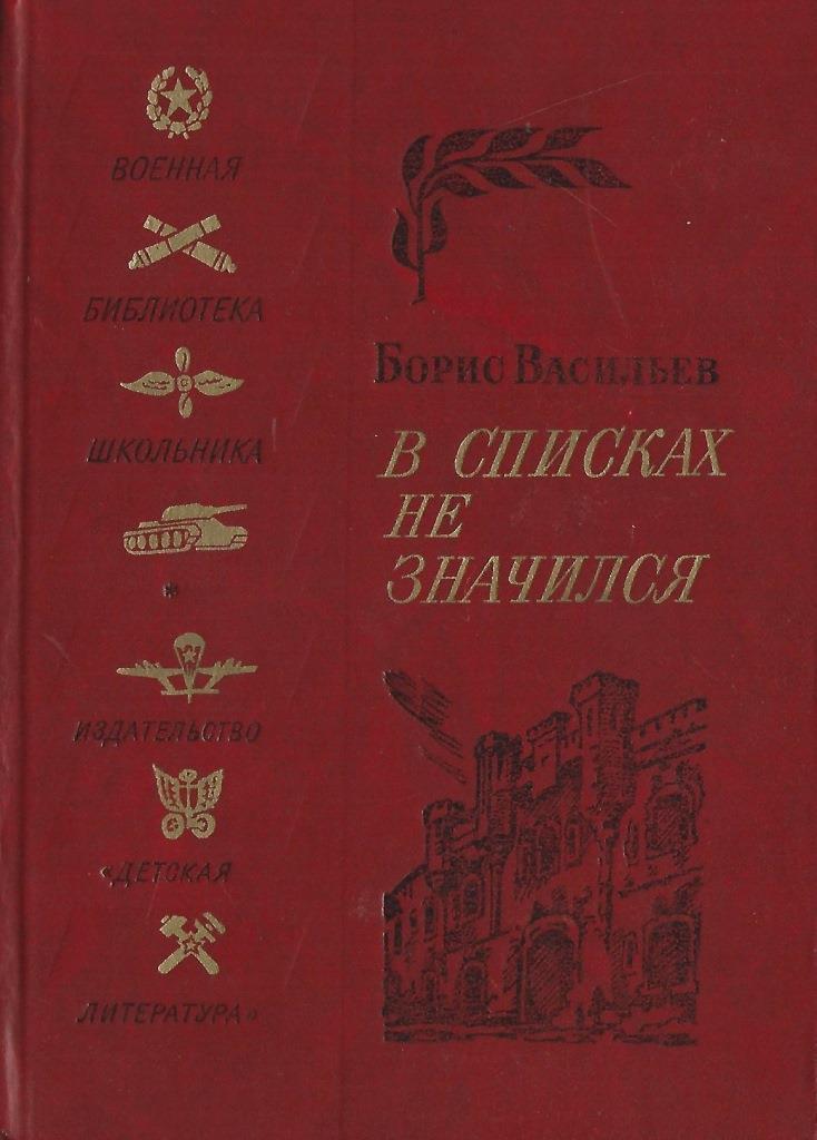 В списках не значился книга