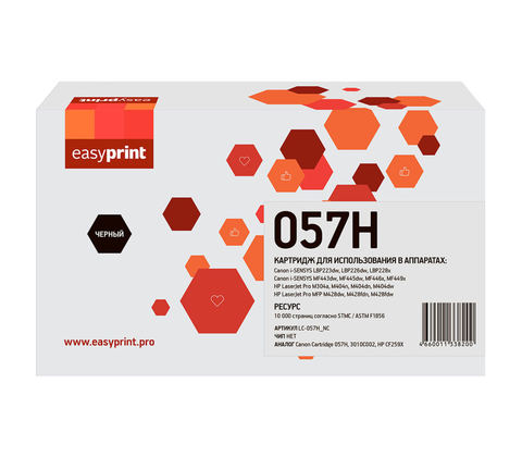 Картридж EasyPrint LC-057H_NO COUNT для Canon i-SENSYS LBP223/226/228/MF443/445/446 (10 000 стр.) черный, с чипом БЕЗ СЧЕТЧИКА СТРАНИЦ
