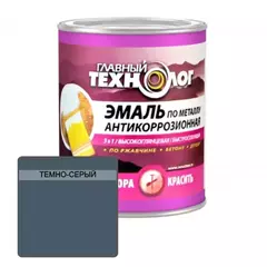 Эмаль на ржавчину 3 в 1 Главный Технолог глянцевая темно-серая